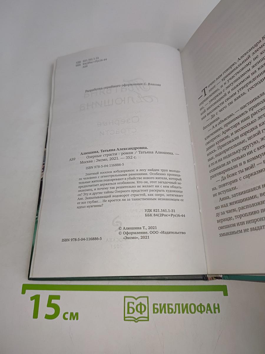 Озерные страсти