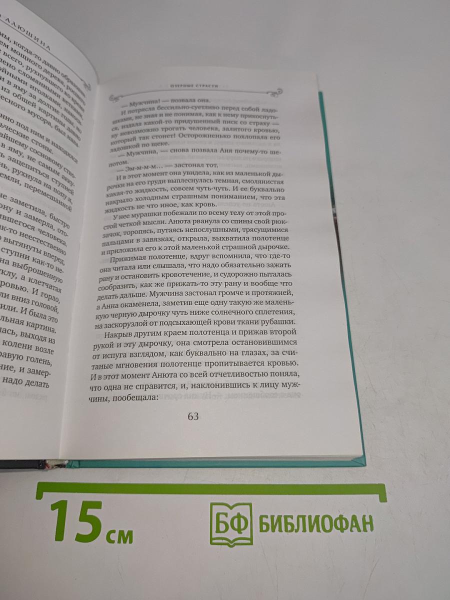 Озерные страсти
