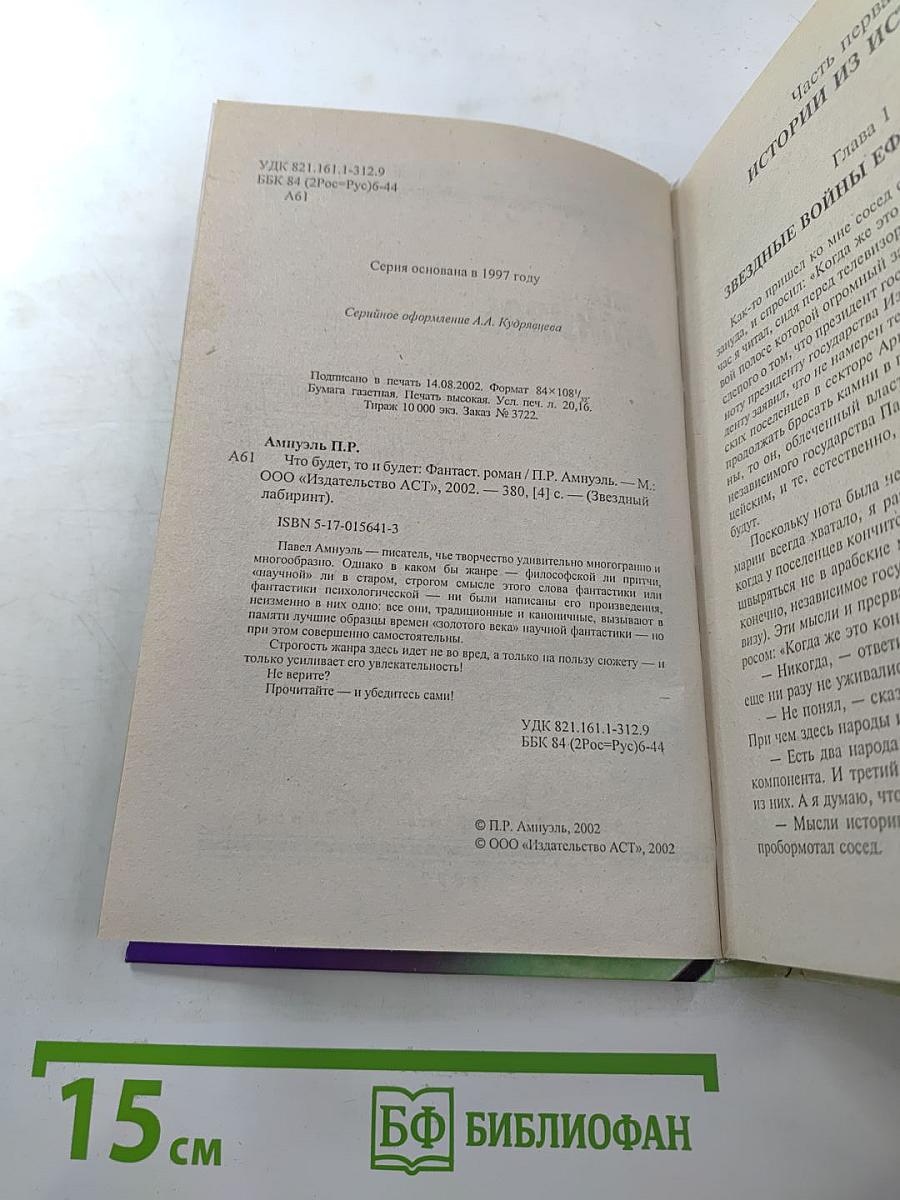 Что будет, то и будет