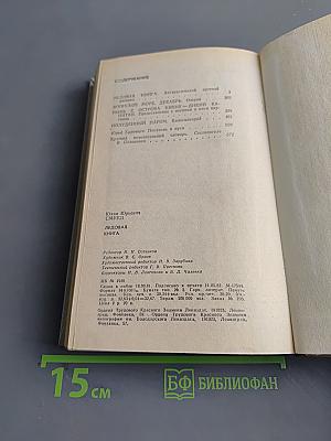 Ледовая книга