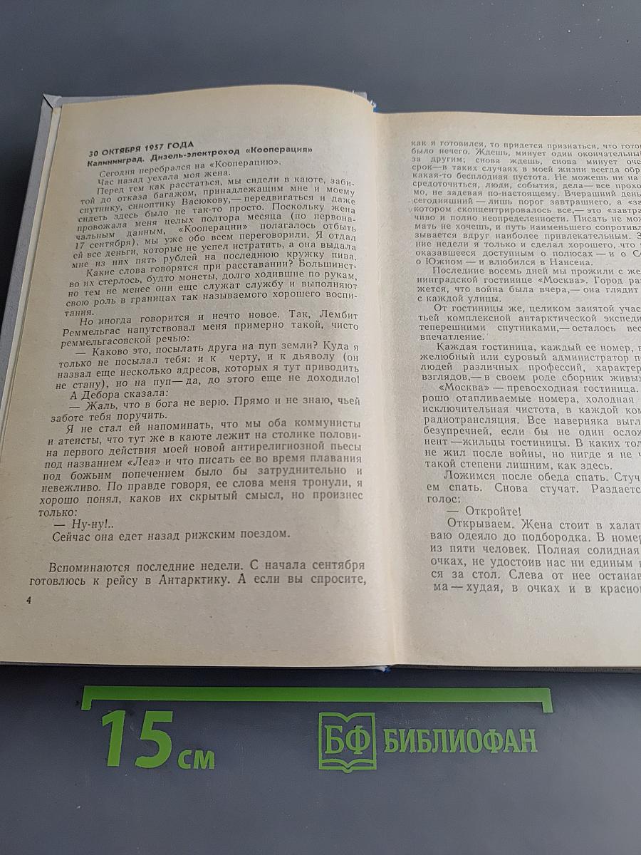 Ледовая книга