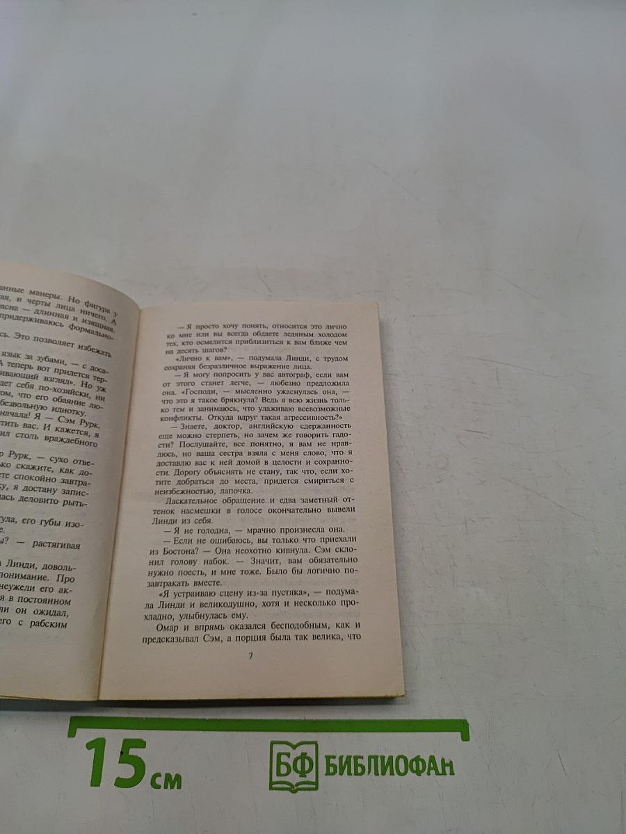 Киногерой для Розалинды