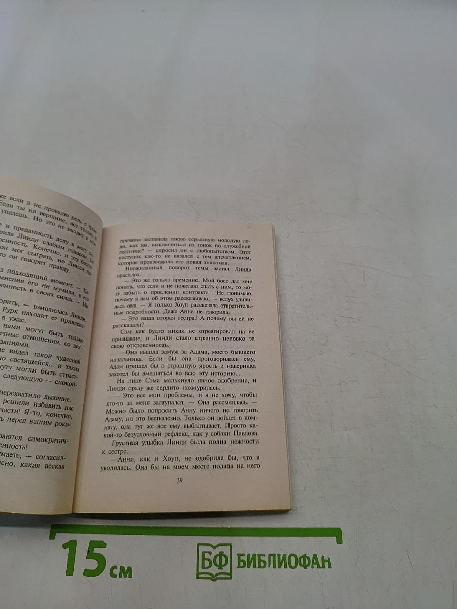 Киногерой для Розалинды