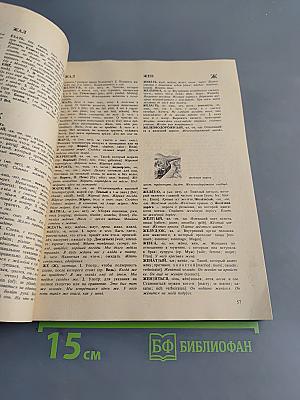 Краткий толковый словарь русского языка