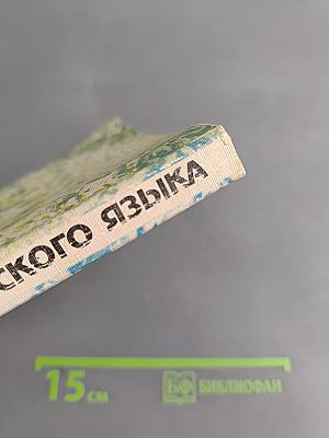 Краткий толковый словарь русского языка