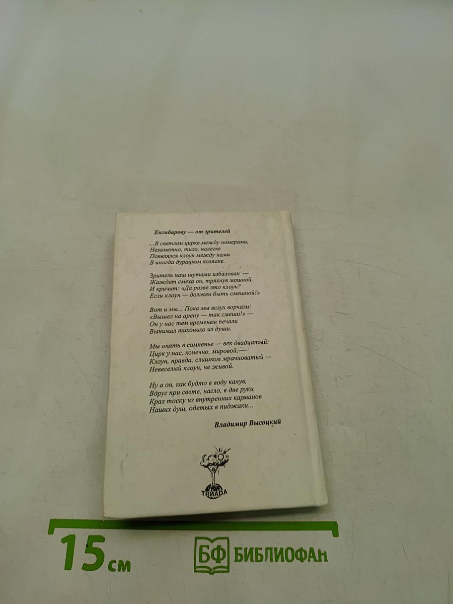 Клоун с Осенью в Сердце