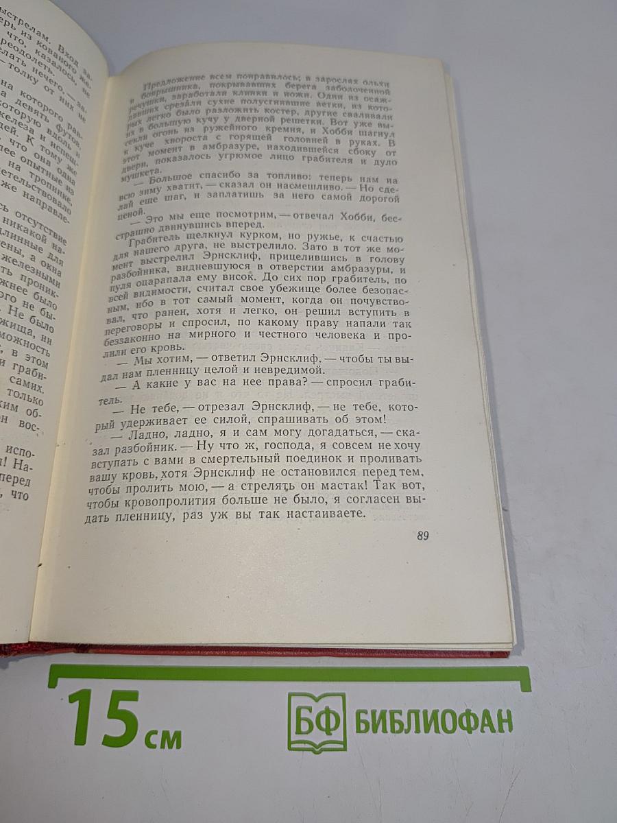 Собрание сочинений. Том четвертый. Черный Карлик. Пуритане