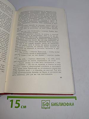 Собрание сочинений. Том четвертый. Черный Карлик. Пуритане