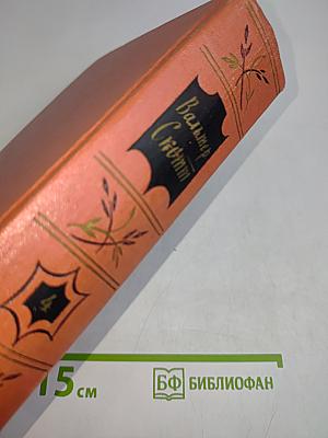 Собрание сочинений. Том четвертый. Черный Карлик. Пуритане