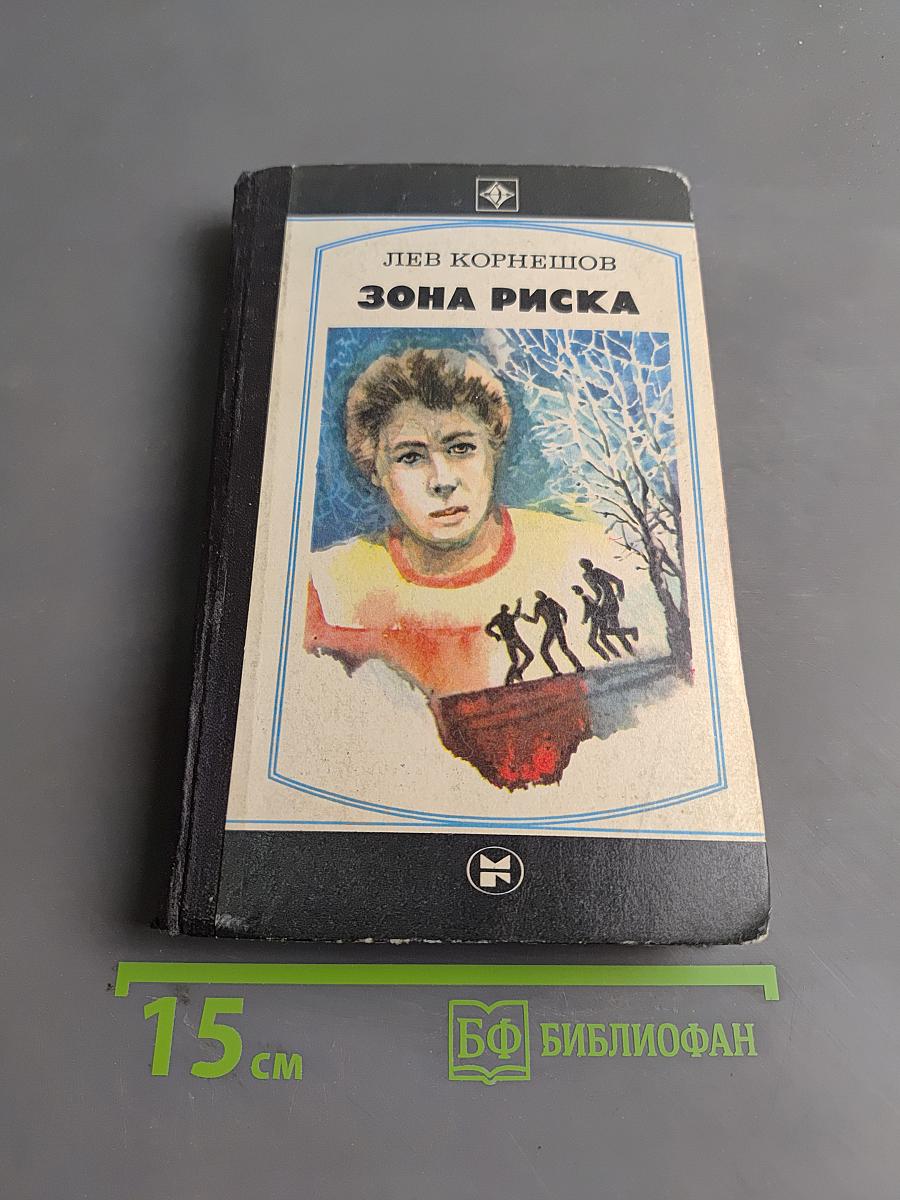 Зона риска
