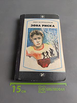 Зона риска
