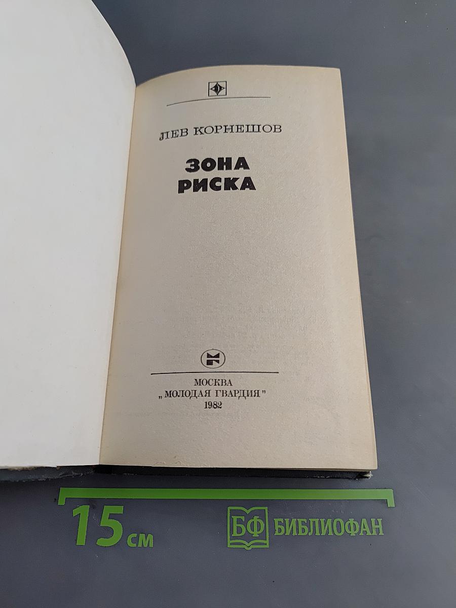 Зона риска