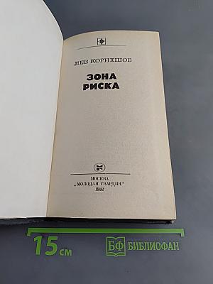 Зона риска