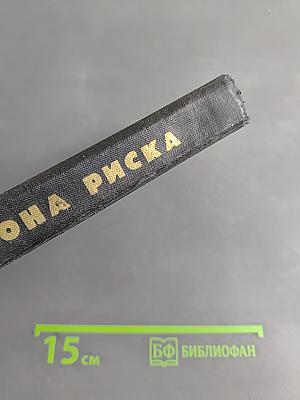 Зона риска
