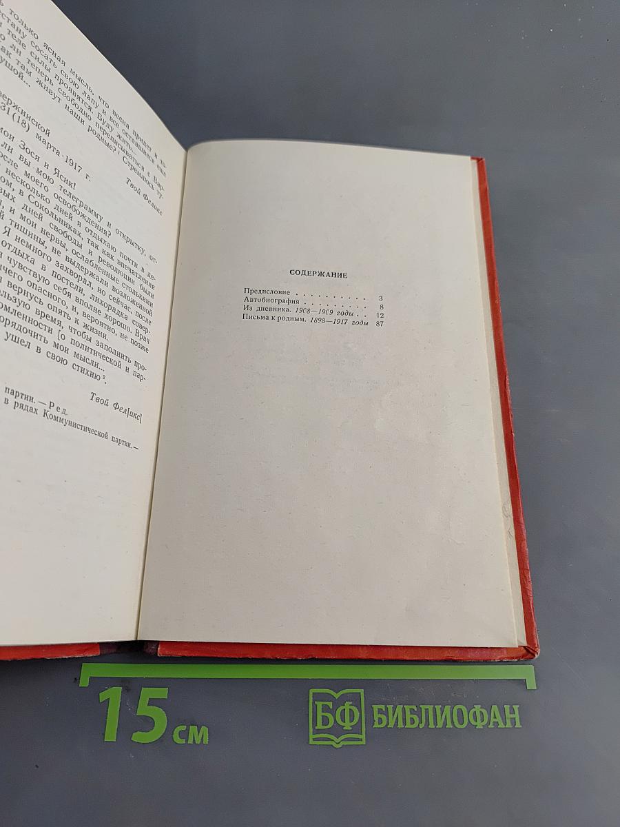 Дневник и письма