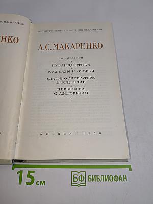 Публицистика. Рассказы и очерки. Статьи о литературе и рецензии. Переписка с А.М. Горьким. Том седьмой