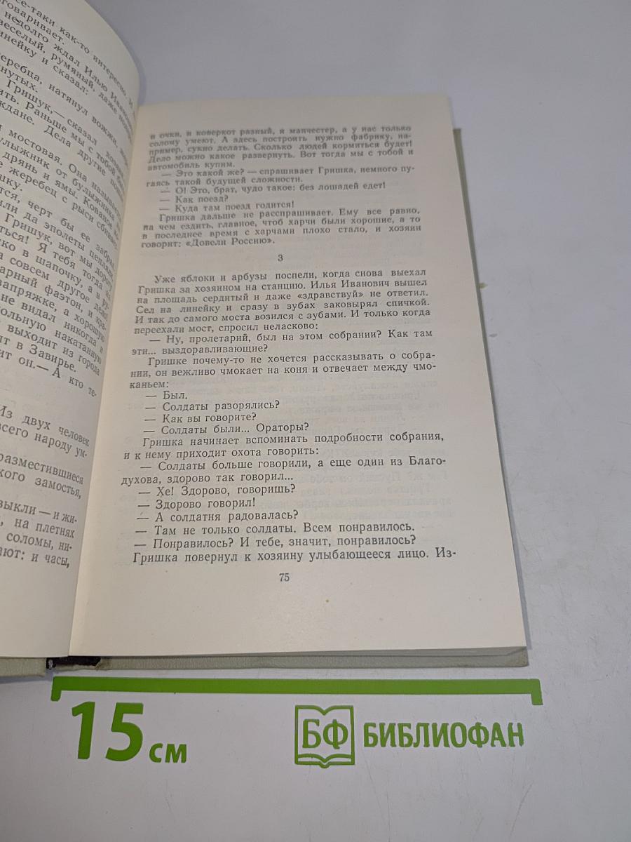 Публицистика. Рассказы и очерки. Статьи о литературе и рецензии. Переписка с А.М. Горьким. Том седьмой