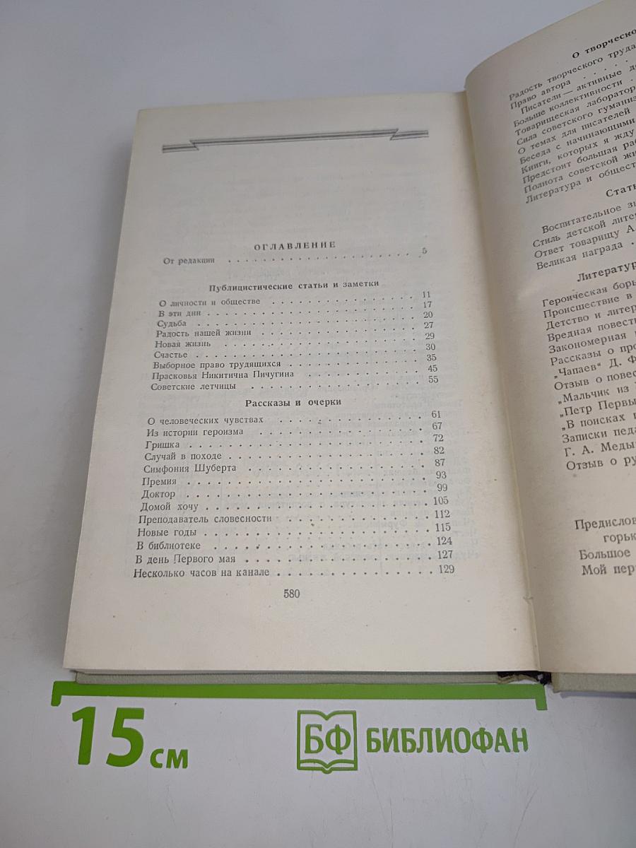 Публицистика. Рассказы и очерки. Статьи о литературе и рецензии. Переписка с А.М. Горьким. Том седьмой