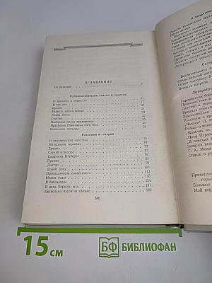 Публицистика. Рассказы и очерки. Статьи о литературе и рецензии. Переписка с А.М. Горьким. Том седьмой