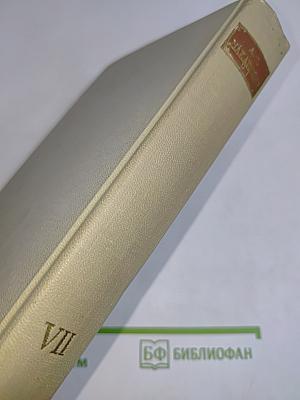 Публицистика. Рассказы и очерки. Статьи о литературе и рецензии. Переписка с А.М. Горьким. Том седьмой