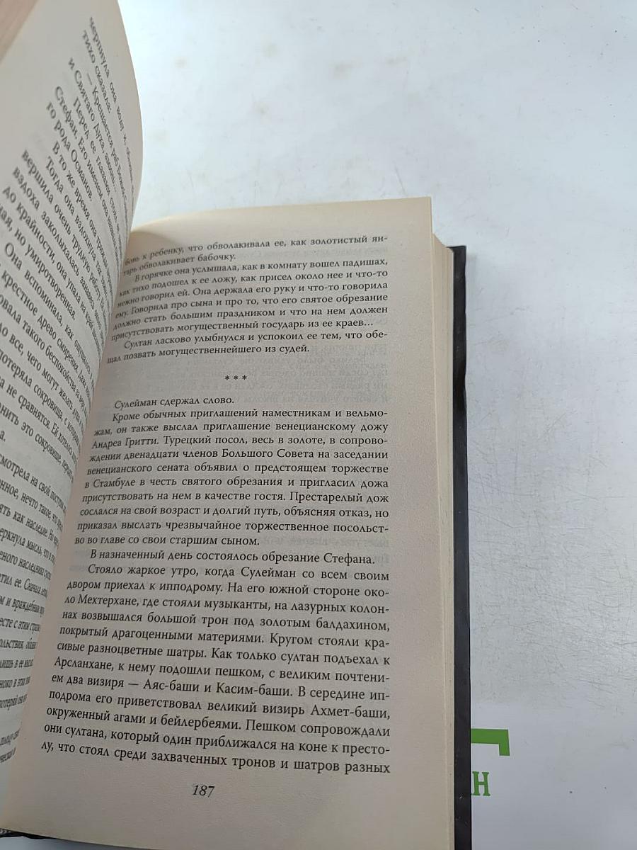 Роксолана. Королева Востока