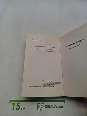 Охота на Снарка