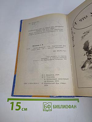 Сергей Михалков. Сборник стихотворений
