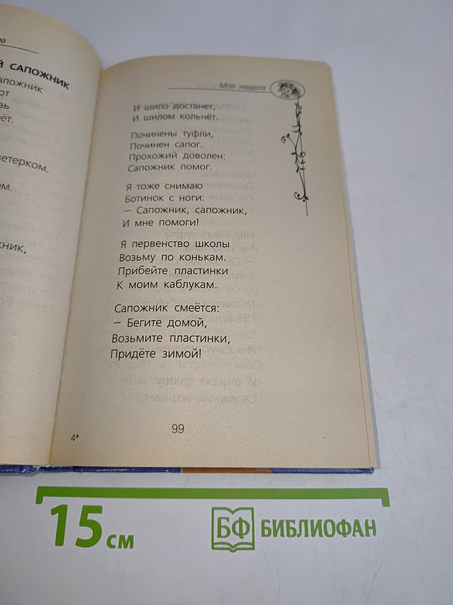 Сергей Михалков. Сборник стихотворений