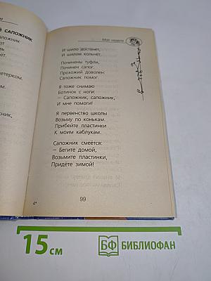 Сергей Михалков. Сборник стихотворений