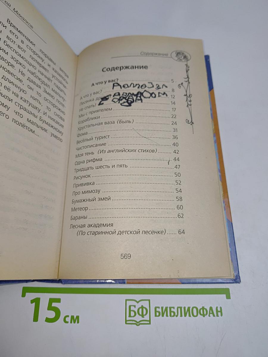 Сергей Михалков. Сборник стихотворений