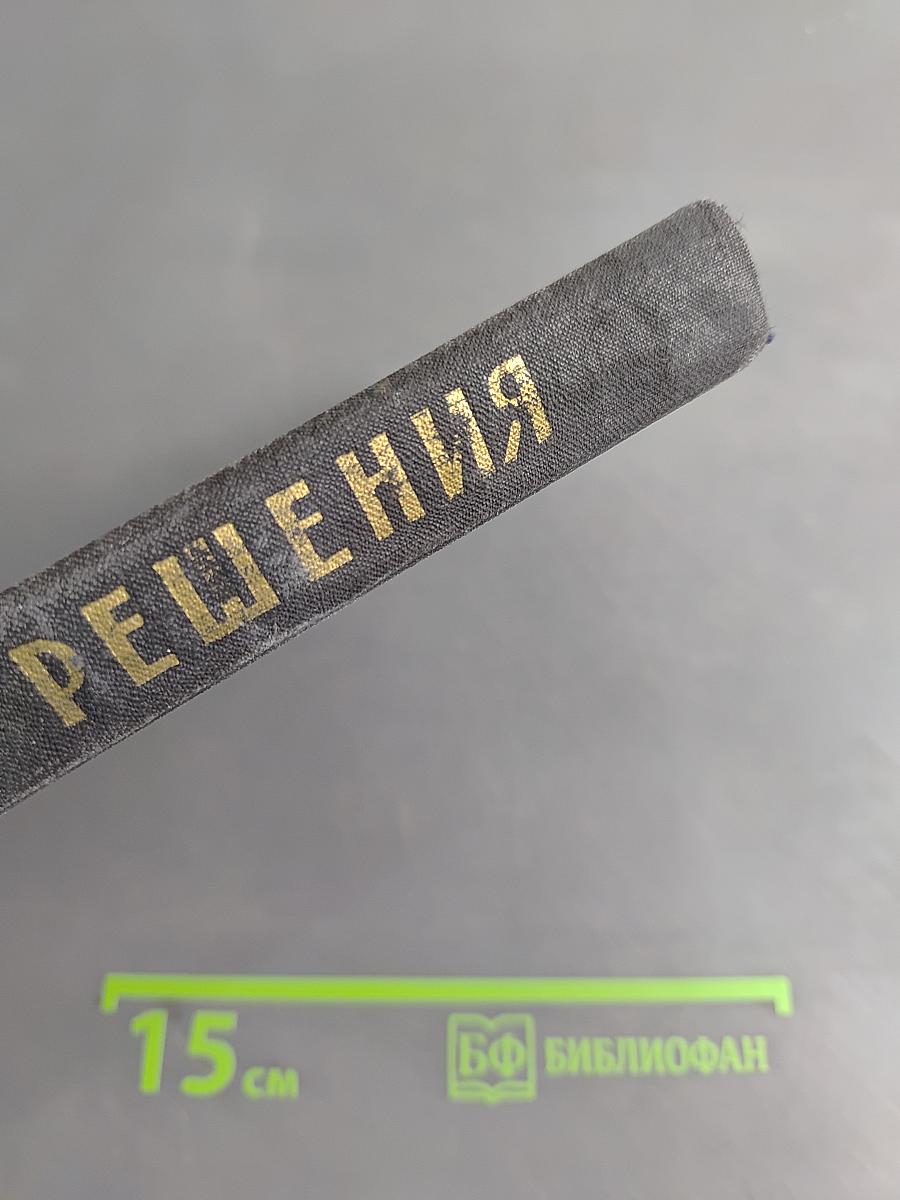 Роковые решения