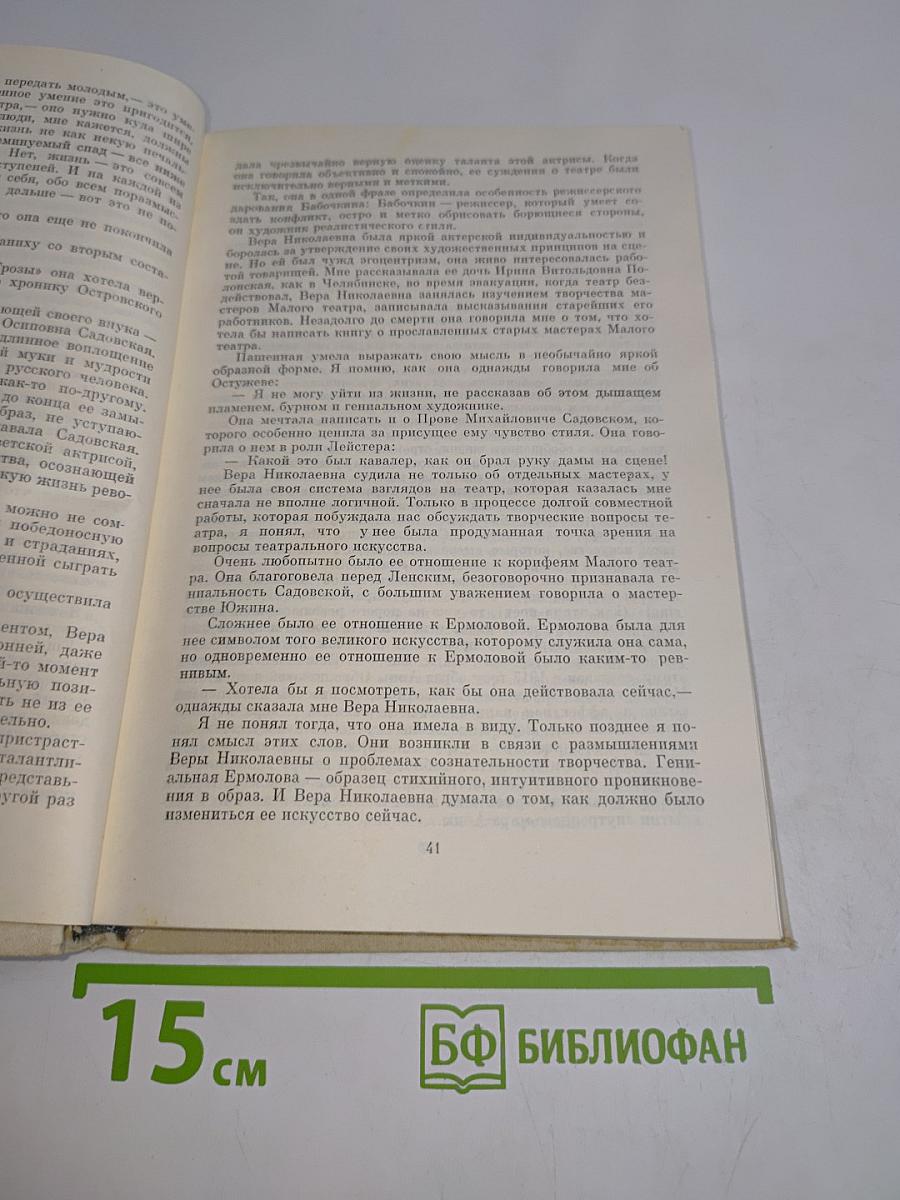 Вера Николаевна Пашенная. Статьи. Воспоминания