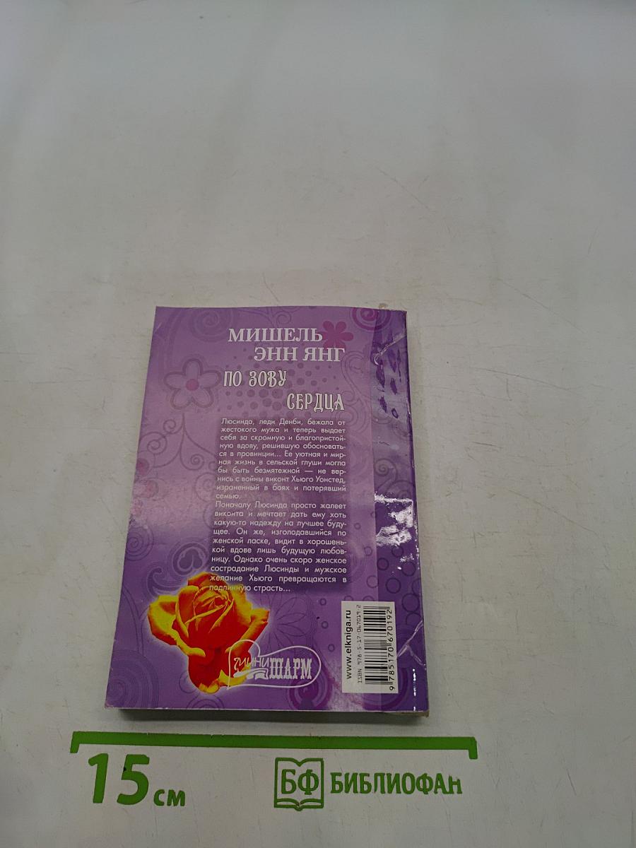 По зову сердца
