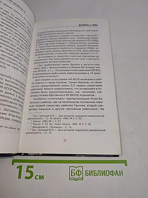 Великая оболганная война-2. Нам не за что каяться!