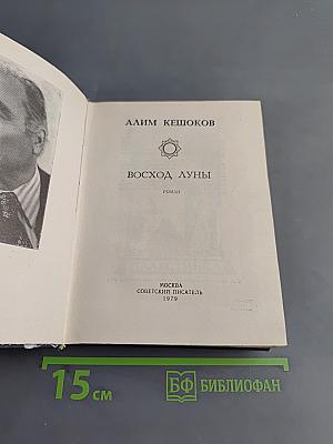 Восход луны