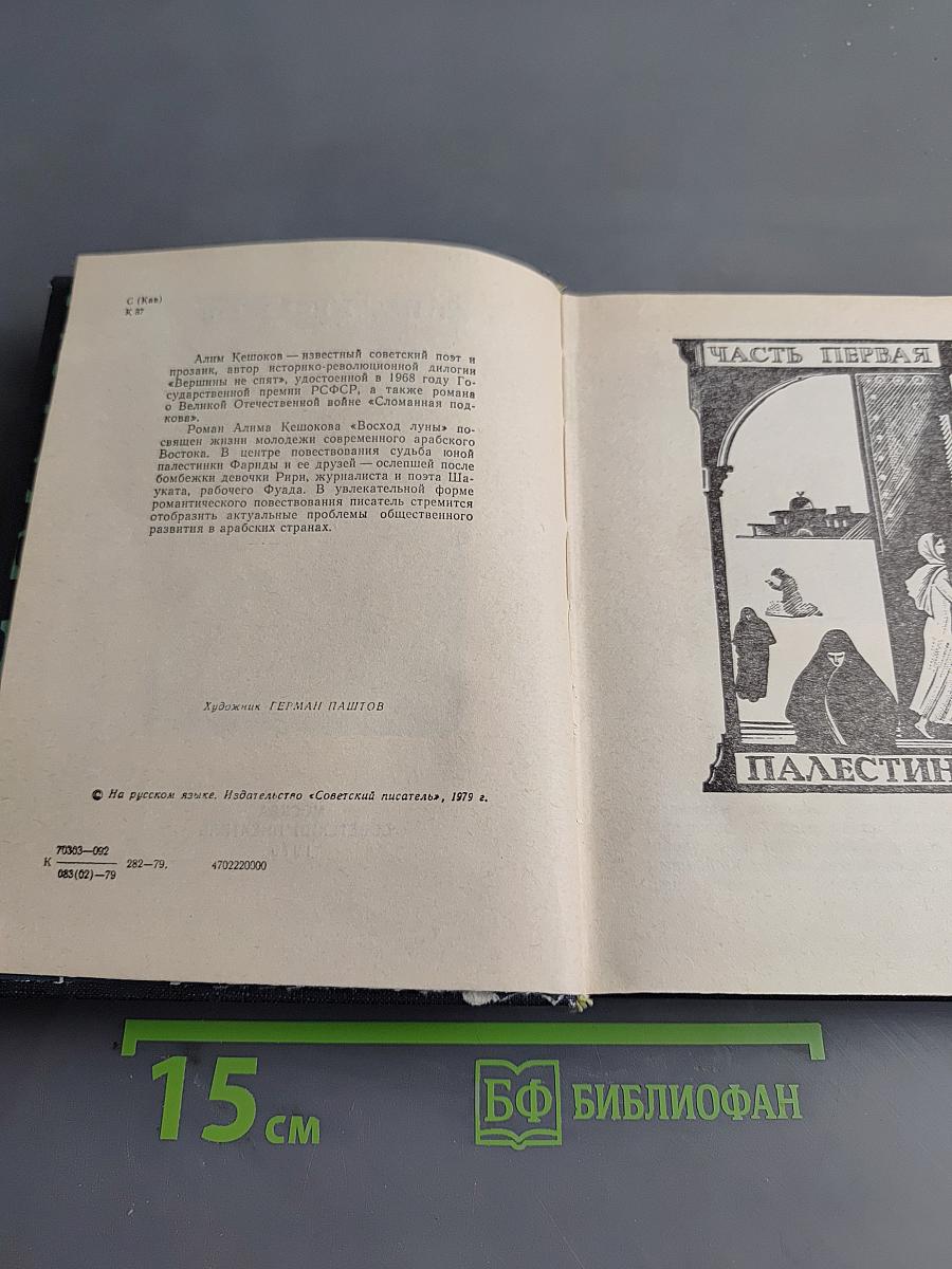 Восход луны