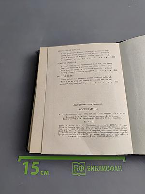 Восход луны