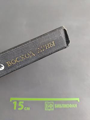 Восход луны