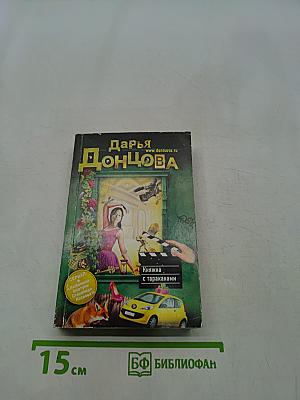 Княжна с тараканами