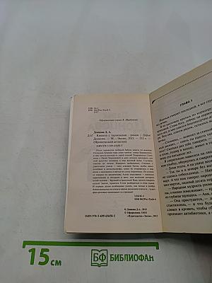 Княжна с тараканами