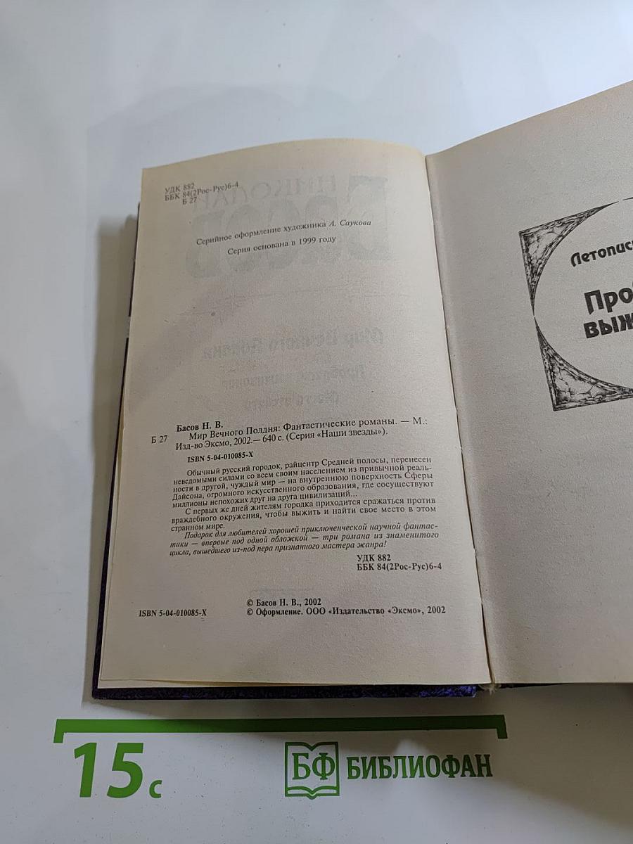 Мир Вечного Попадания. Трилогия