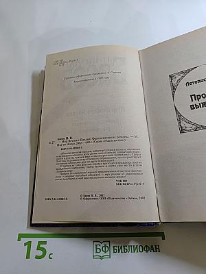 Мир Вечного Попадания. Трилогия