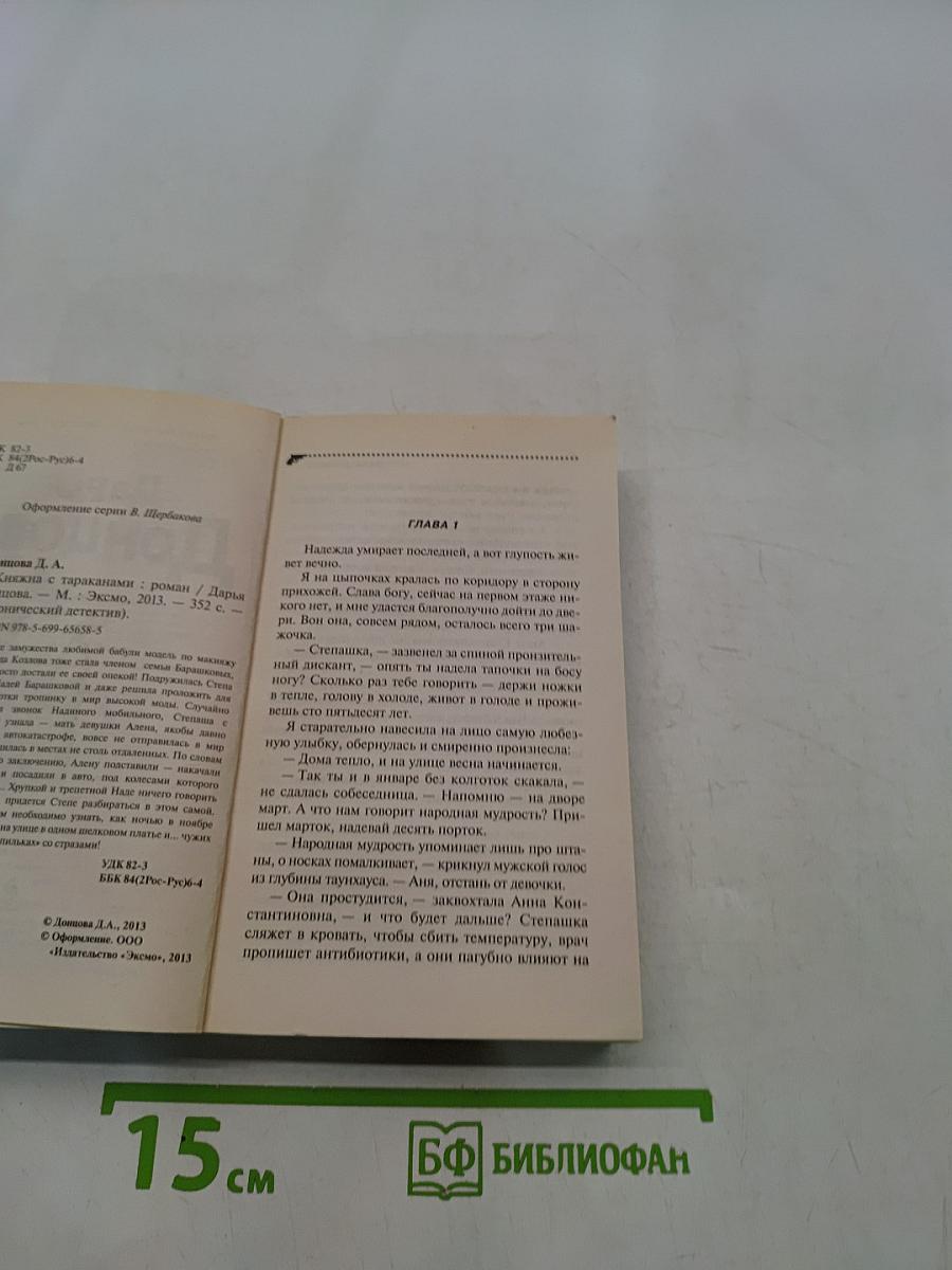 Княжна с тараканами