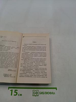Княжна с тараканами