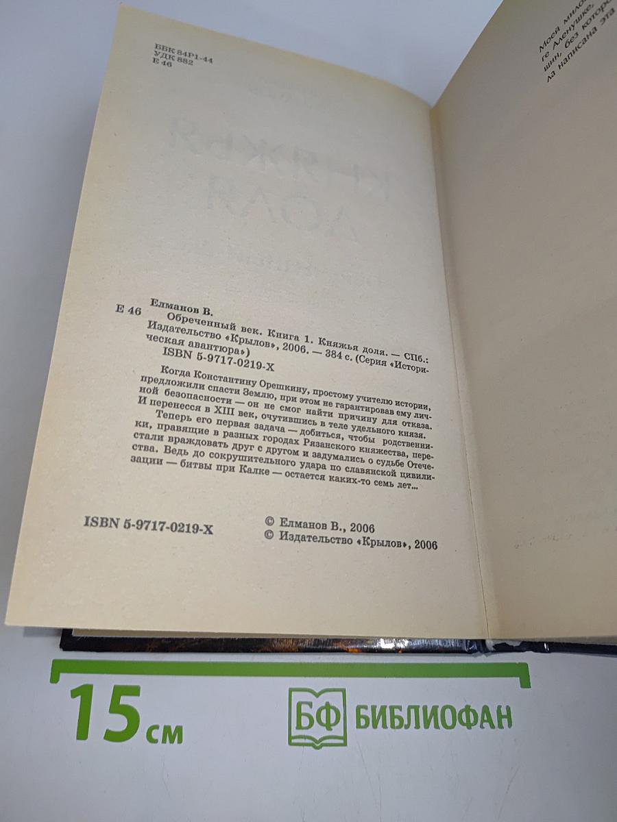 Княжья доля. Ообреченный век. Книга первая