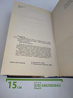 Княжья доля. Ообреченный век. Книга первая