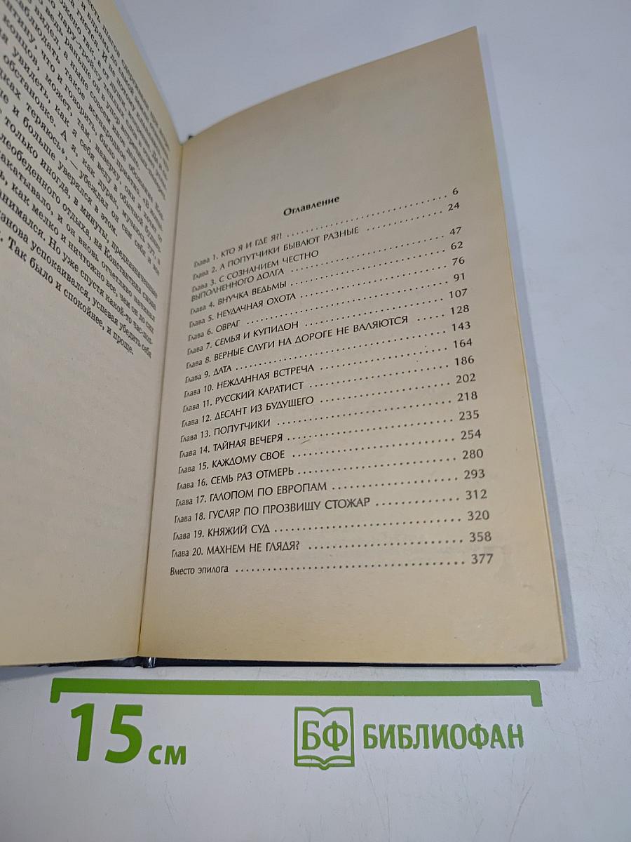Княжья доля. Ообреченный век. Книга первая