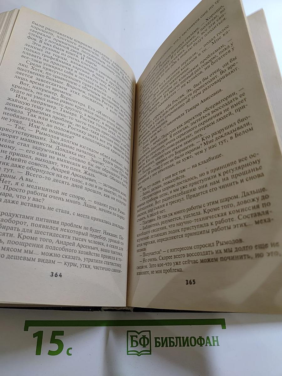 Мир Вечного Попадания. Трилогия