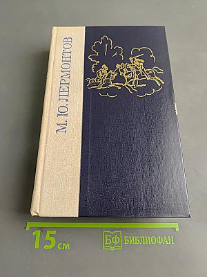 Избранные произведения