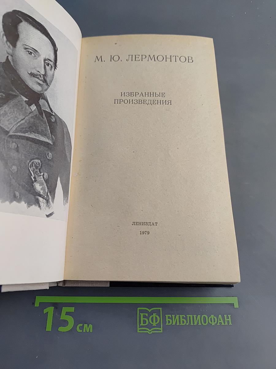 Избранные произведения